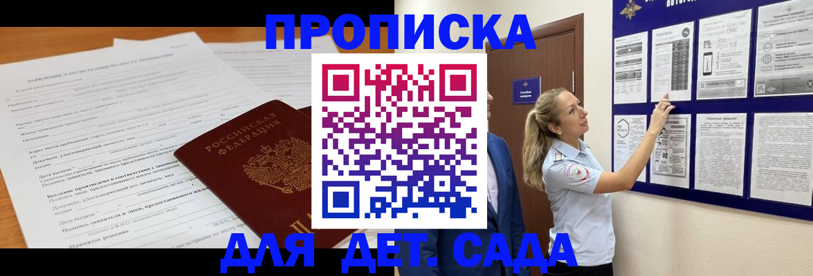 прописка для кредита в Видном