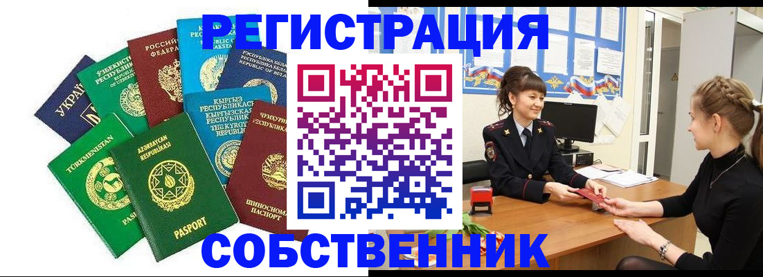 где прописаться в Видном