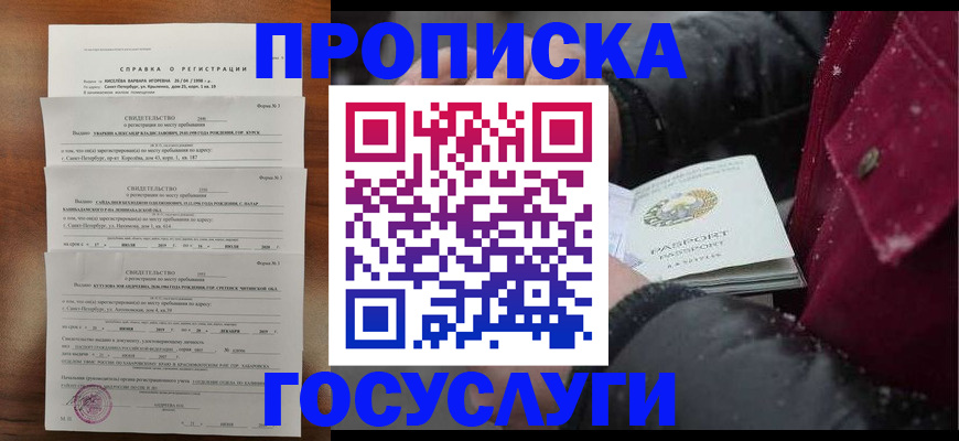 миграционный учет в Видном