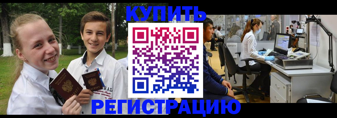 прописка иностранных граждан в Видном